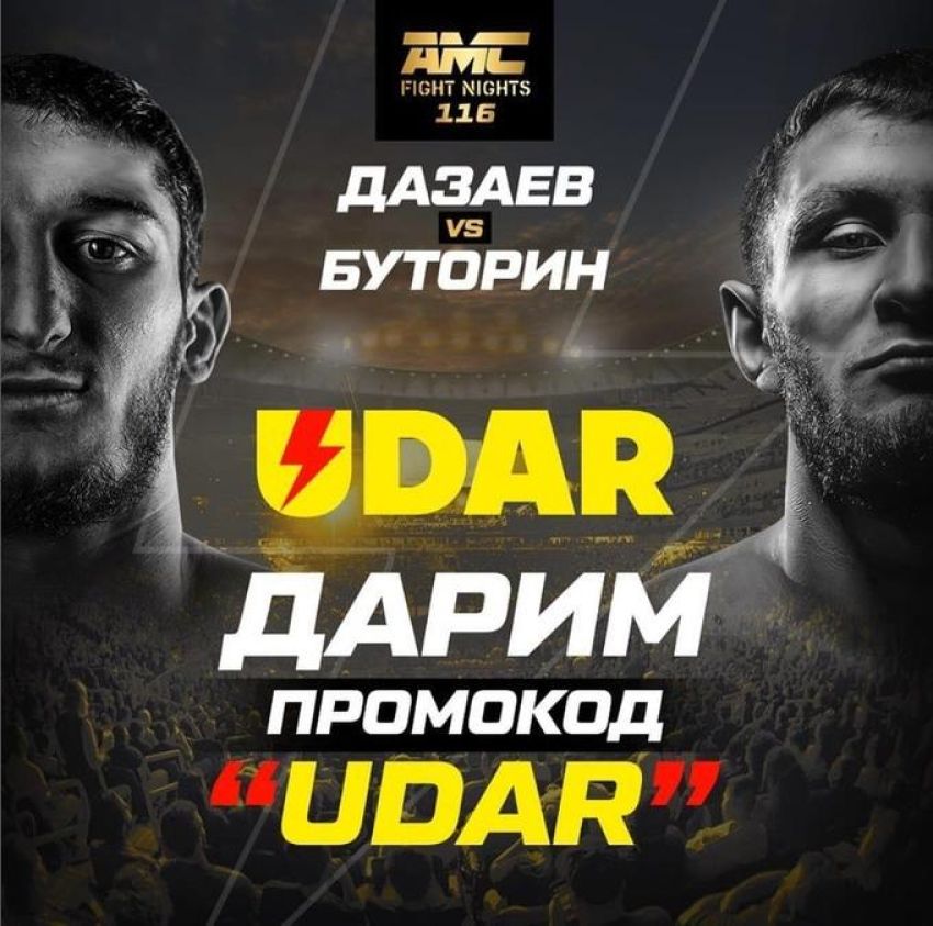 AMC Fight Nights 116. Смотреть онлайн прямой эфир