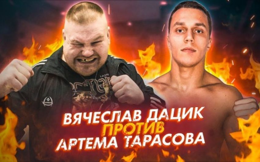 Артем Тарасов - Вячеслав Дацик. Опубликован полный бой + скандал после боя