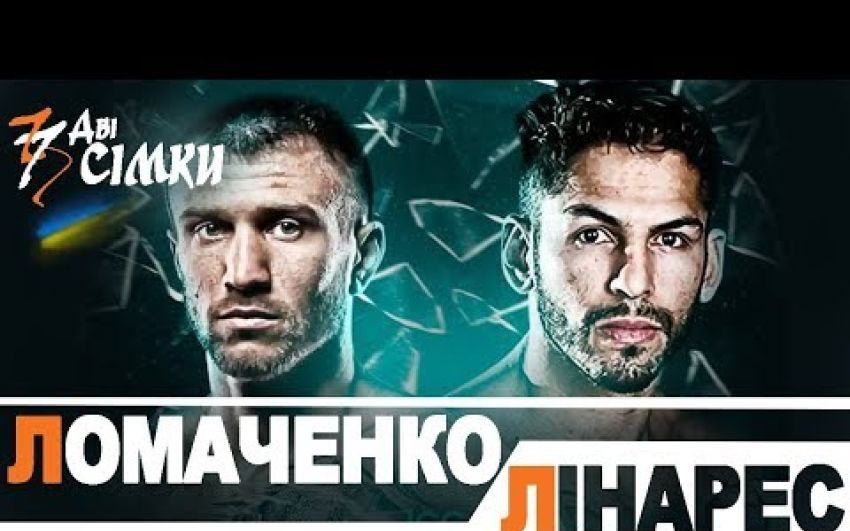 Ломаченко vs Линарес: прогнози колеґ