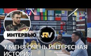 Интервью Василия Ломаченко на подкасте Тедди Атласа