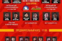 Видео боя Франциско де Лима Мациель – Абдул-Рахман Дудаев ACA 160