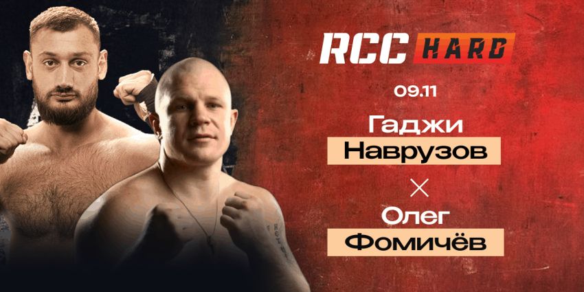 Прямая трансляция RCC Hard 11