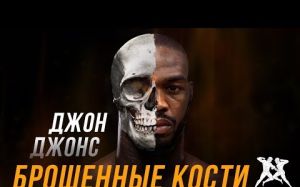 Документальный фильм про Джона Джонса 