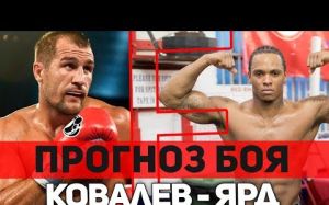 Прогноз на бой Сергей "Krusher" Ковалев - Энтони Ярд