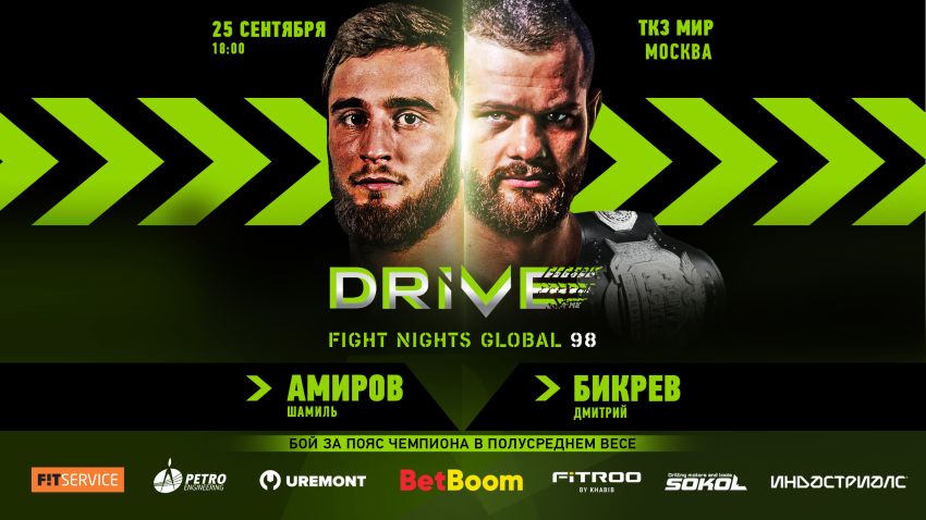 Прямая трансляция Fight Nights Global 98: Шамиль Амиров – Дмитрий Бикрев