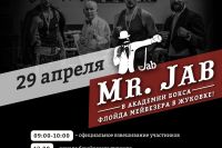 Mr Jab в Академии бокса Флойда Мейвезера в Жуковке!