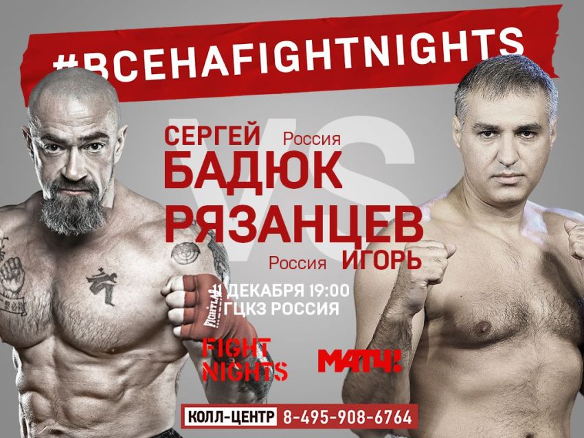 Видео супер боя - Сергей Бадюк vs. Игорь Рязанцев