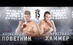 Поветкин Vs Хаммер - Промо
