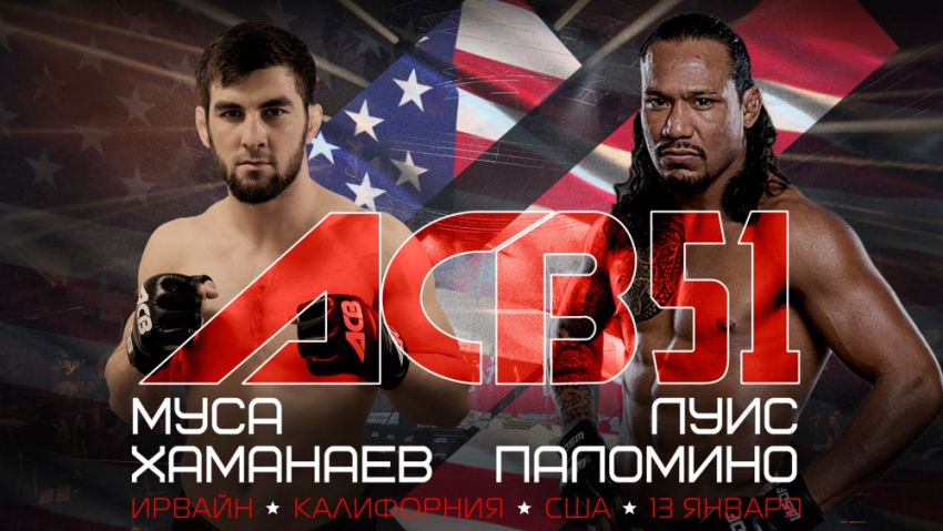 ACB 51: Муса Хаманаев vs Луис Паломино