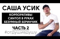 Вторая часть интервью Александра Усика: про ошибки молодости, воровство и спарринги с Ломой