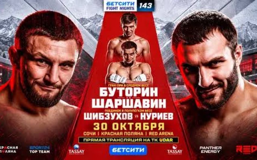 Прямая трансляция Fight Nights 143