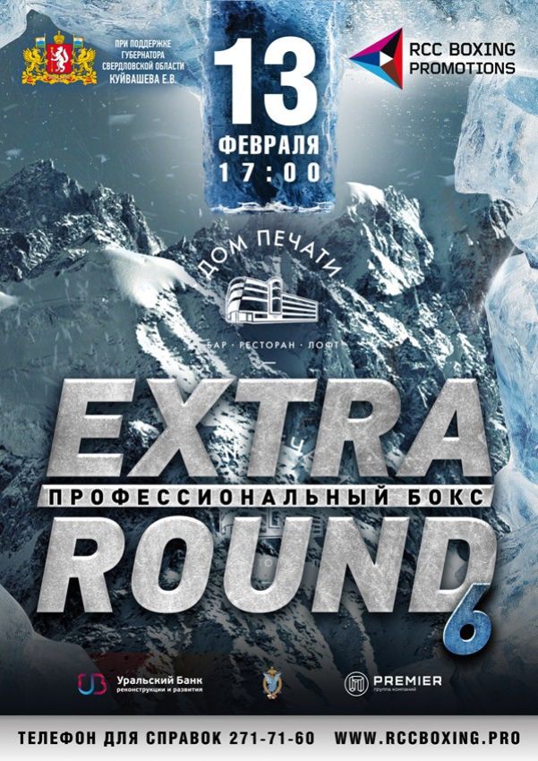 Прямая трансляция EXTRA ROUND 6