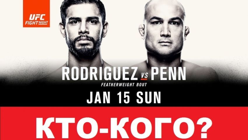 РП UFC №1 UFC Fight Night 103 Родригес - Пенн