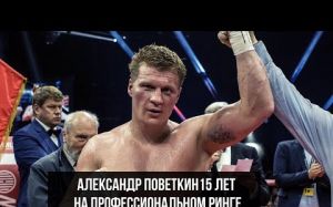 Александр Поветкин 15 лет на профессиональном ринге - Highlights