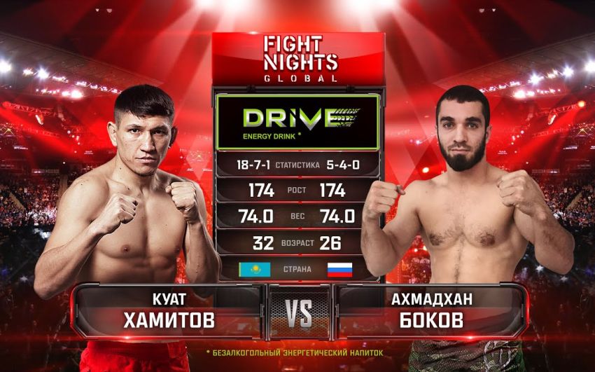 Видео боя Куат Хамитов - Ахмед Боков Fight Nights Global 98