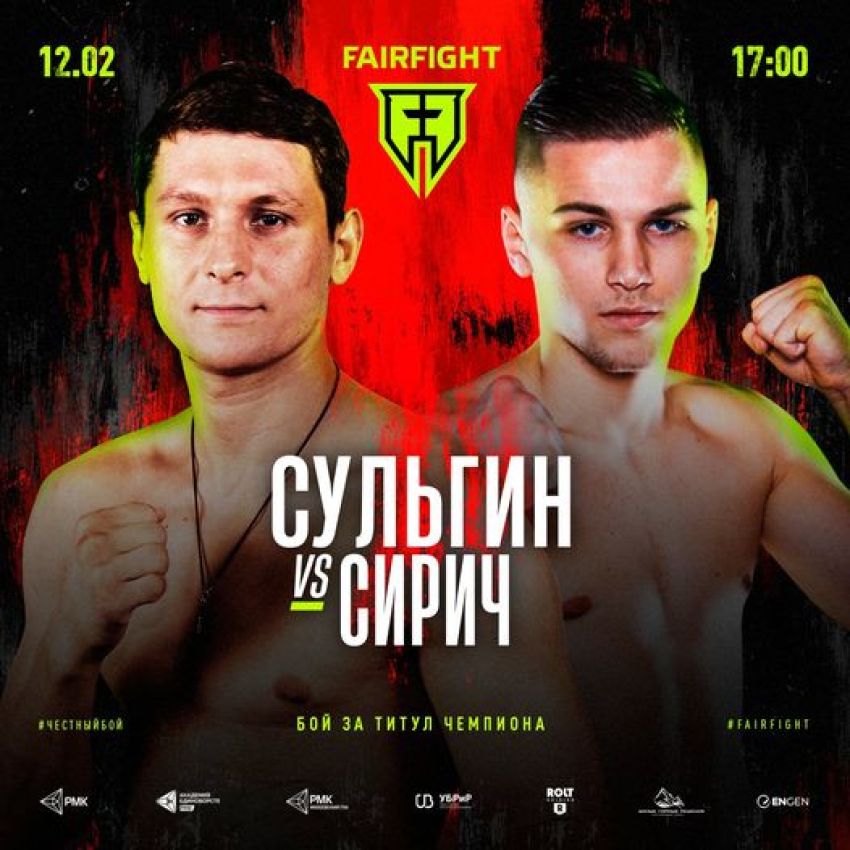 Прямая трансляция Fair Fight 16