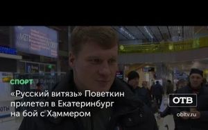 Александр Поветкин прилетел в Екатеринбург на бой с Хаммером