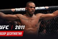 Обзор десятилетия UFC: 2011 год