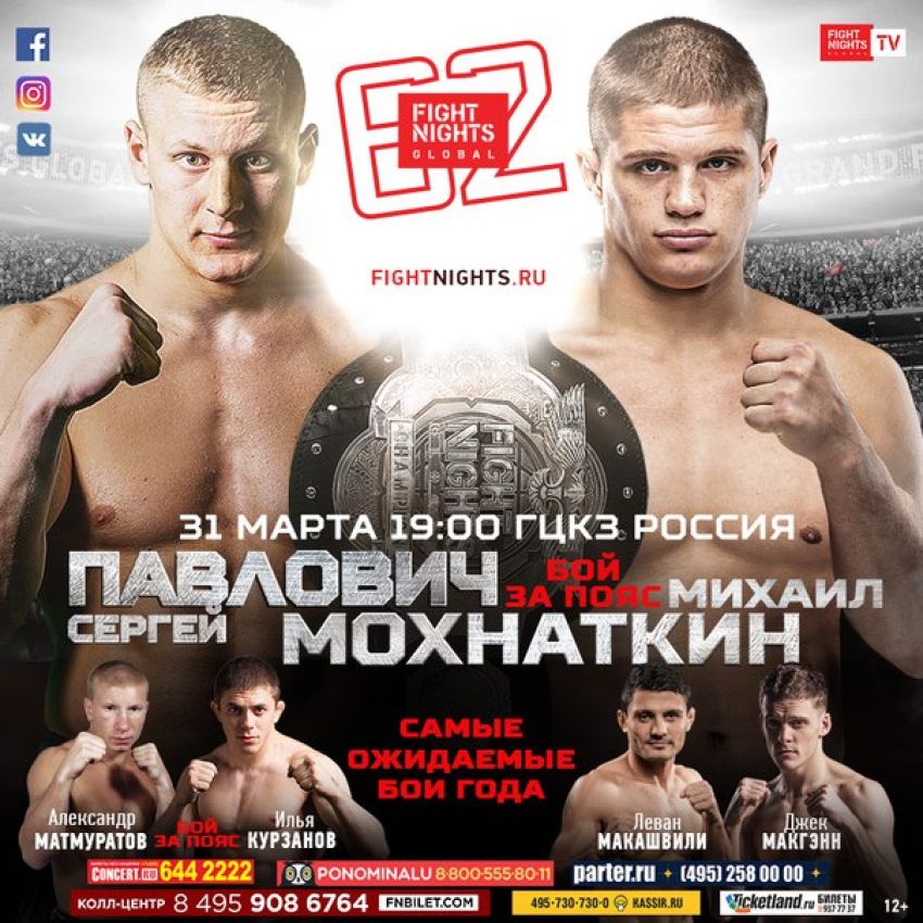 Прямая трансляция FIGHT NIGHTS GLOBAL 62