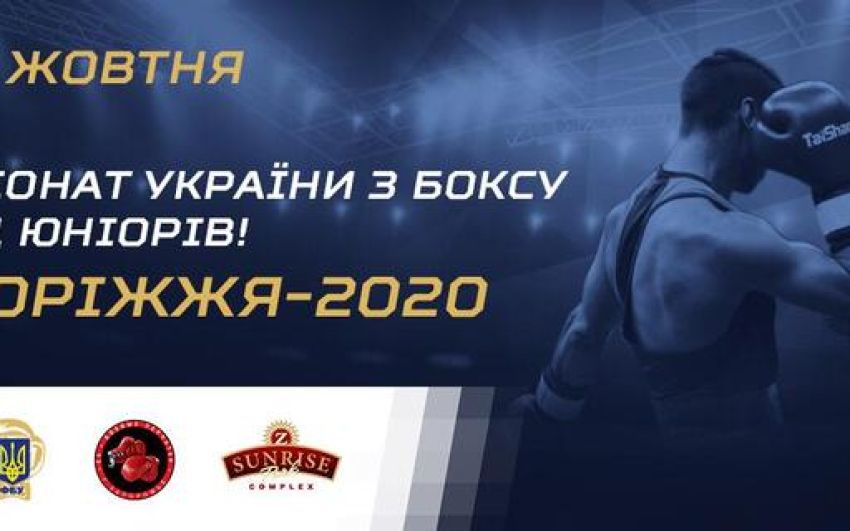 Результаты чемпионата Украины по боксу среди юниоров 2020
