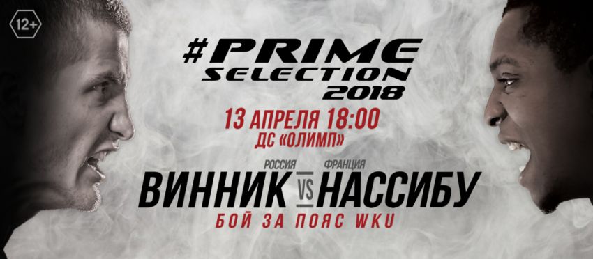 Прямая трансляция Prime Selection 18