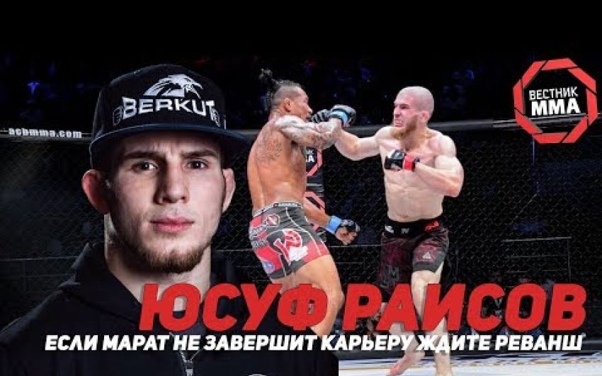 Юсуф Раисов - "Если Марат не завершит карьеру ждите реванш"