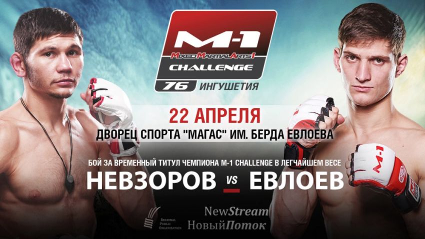 Алексей Невзоров против Мовсара Евлоева за титул чемпиона M-1 Challenge 22 апреля в Ингушетии