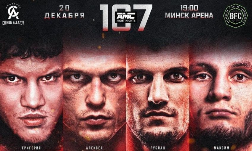 Видео боя Александр Вавилов – Артем Белановский AMC Fight Nights 107