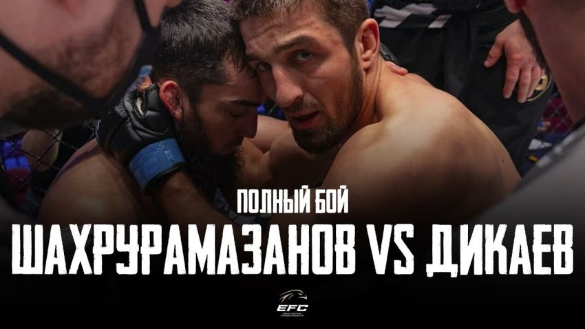 Видео боя Герги Шахрурамазанов - Али Дикаев EFC 33