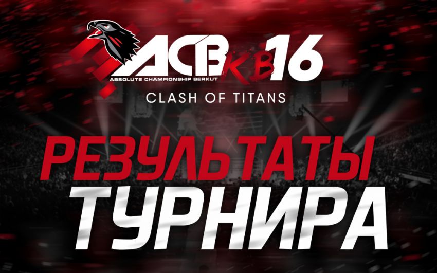 Результаты турнира АСВ КВ 16: Clash of Titans