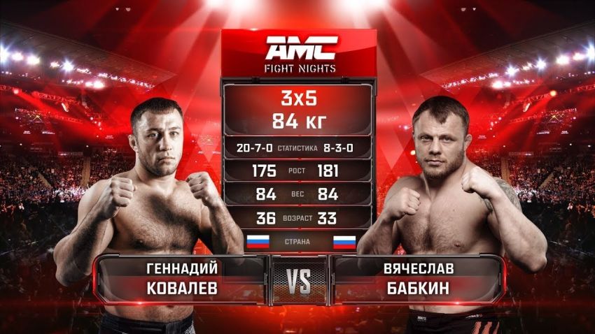 Видео боя Геннадий Ковалев – Вячеслав Бабкин AMC Fight Nights 101