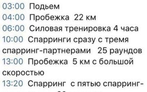 График тренировок Василия Ломаченко перед поединком с Сосой