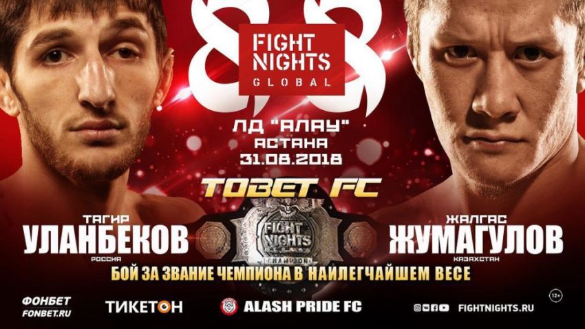 Fight Nights Global анонсирует турнир в Казахстане