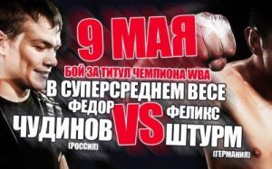 Ностальгия: Федор Чудинов - Феликс Штурм