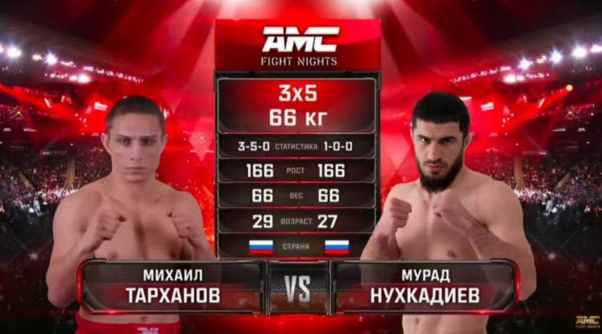 Видео боя Мурад Нухкадиев - Михаил Тарханов AMC Fight Nights 102