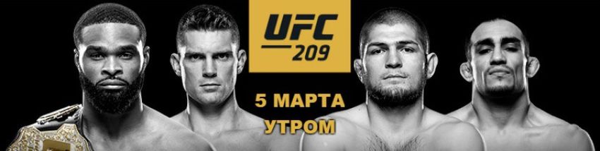 Прямая трансляция UFC 209