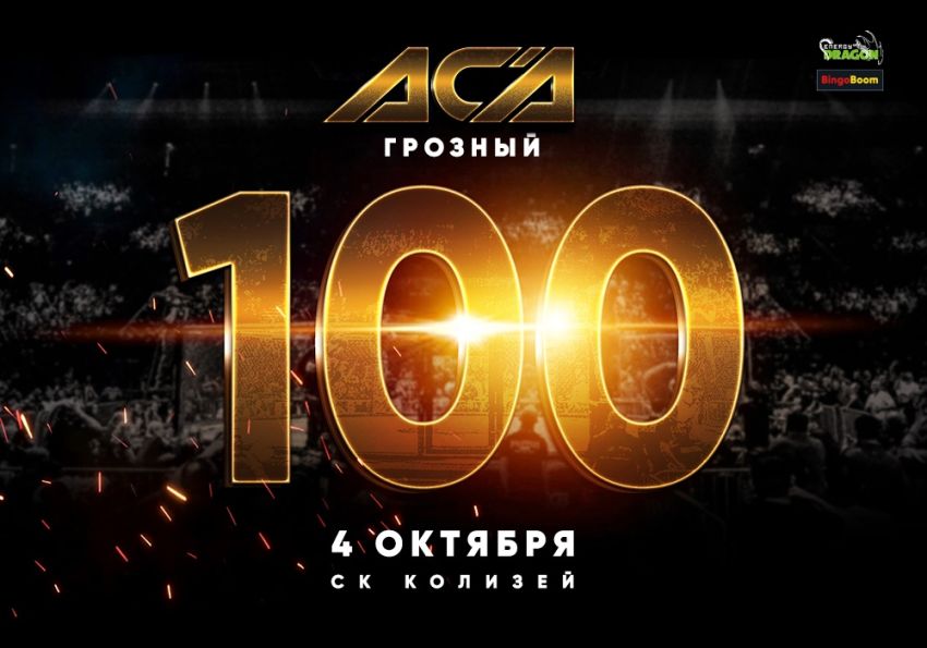 Юбилейный турнир ACA 100 состоится 4 октября в Грозном