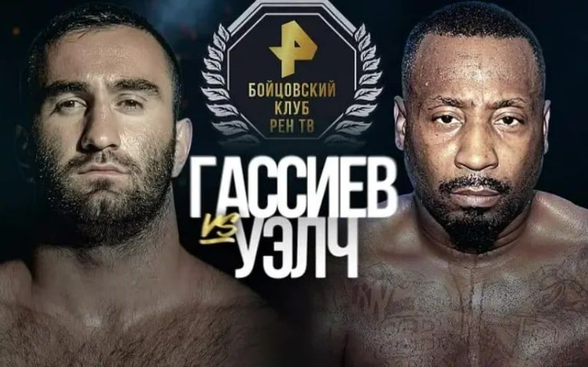 Видео боя Мурат Гассиев – Карлоус Уэлч