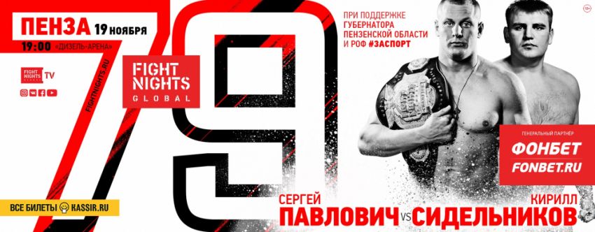 Прямая трансляция FIGHT NIGHTS GLOBAL 79