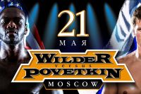 Официальный постер боя: Деонтей Уайлдер - Александр Поветкин