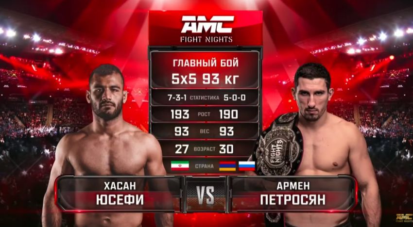 Видео боя Армен Петросян - Хасан Юсефи AMC Fight Nights 102