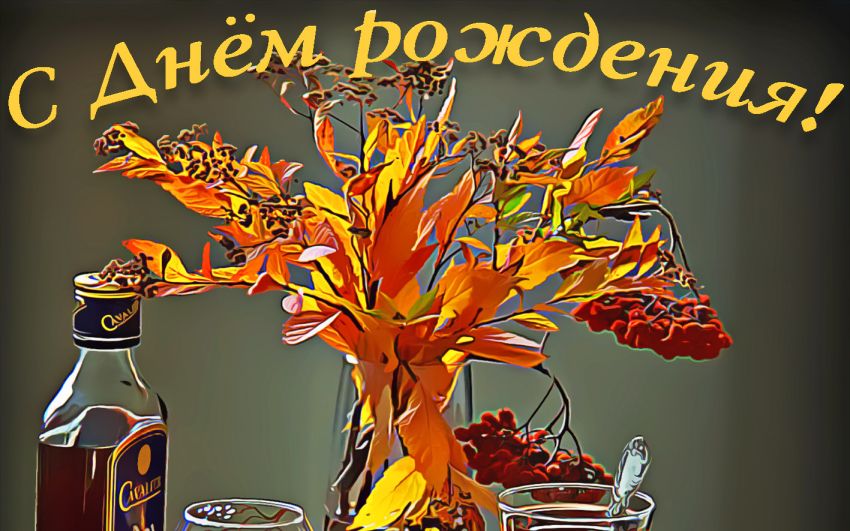 С Днём Рождения Тяговик!