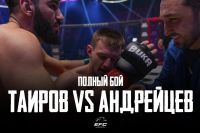 Видео боя Акбар Таиров - Константин Андрейцев EFC 33