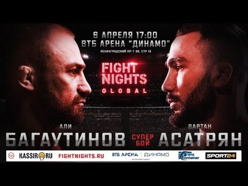Али Багаутинов и Вартан Асатрян: слова после боя на Fight Nights Global 92