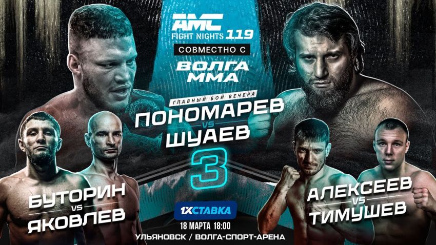 Прямая трансляция AMC Fight Night 119