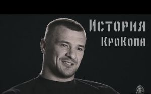 История КроКопа часть 1