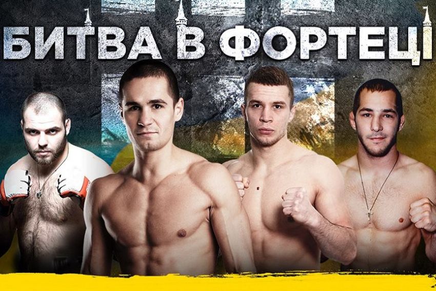 Прямая трансляция турнира ММА Pro Ukraine 17: Битва в крепости-3