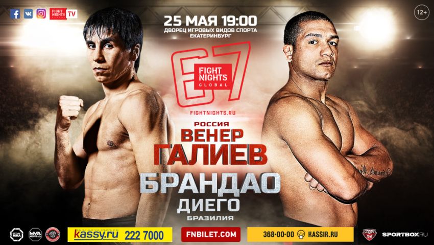 Прямая трансляция FIGHT NIGHTS 67