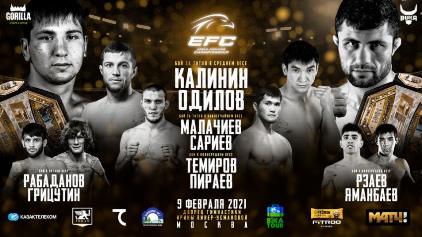 Прямая трансляция EFC 33