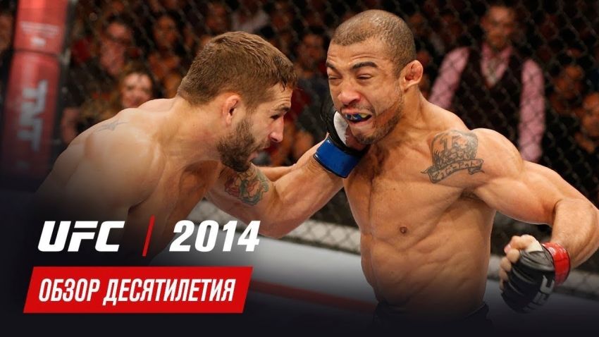 Обзор десятилетия UFC: 2014 год